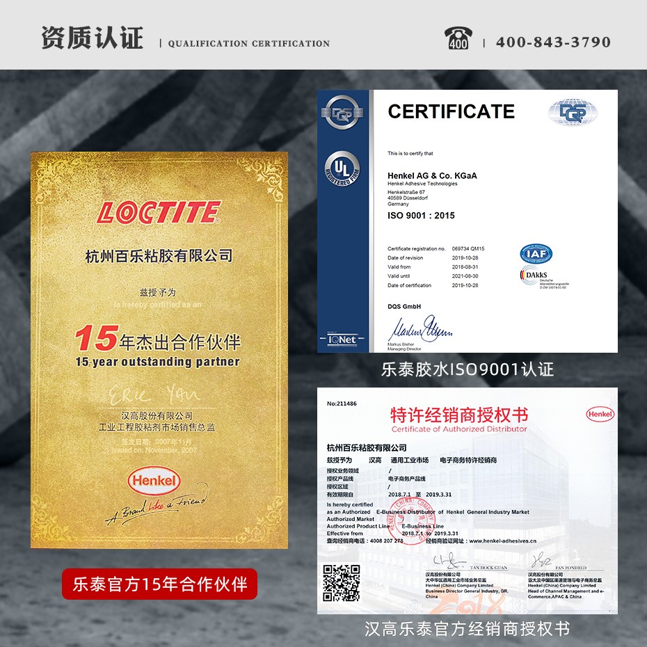 樂泰411瞬干膠測試報告