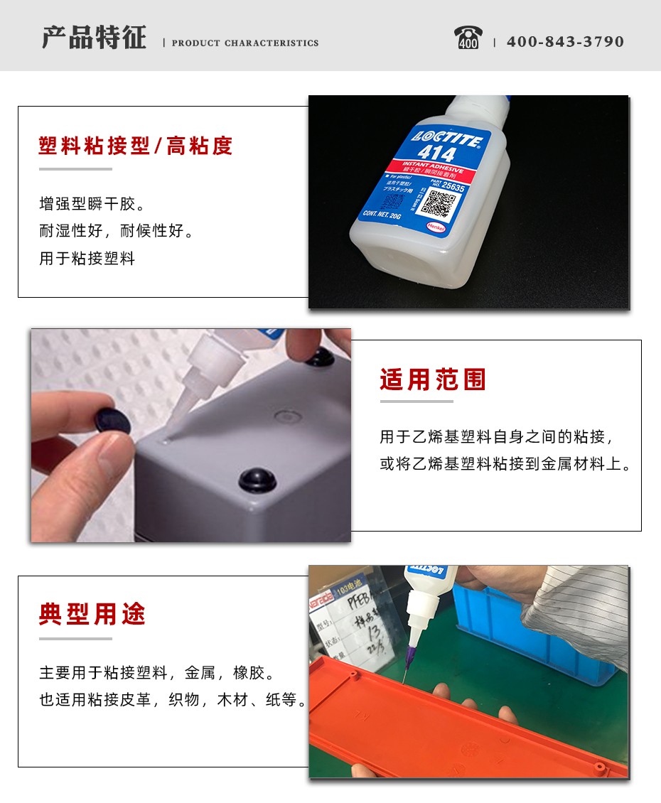 樂(lè)泰414瞬干膠特點(diǎn)