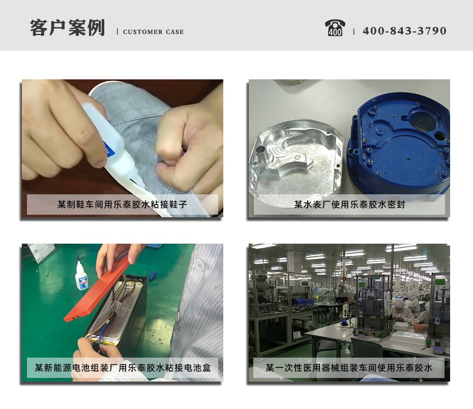 樂泰416瞬干膠實際案例