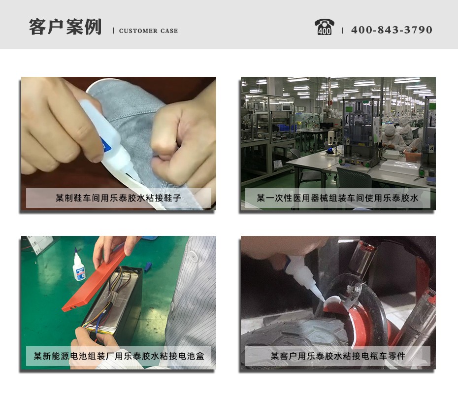 樂泰420瞬干膠實際案例