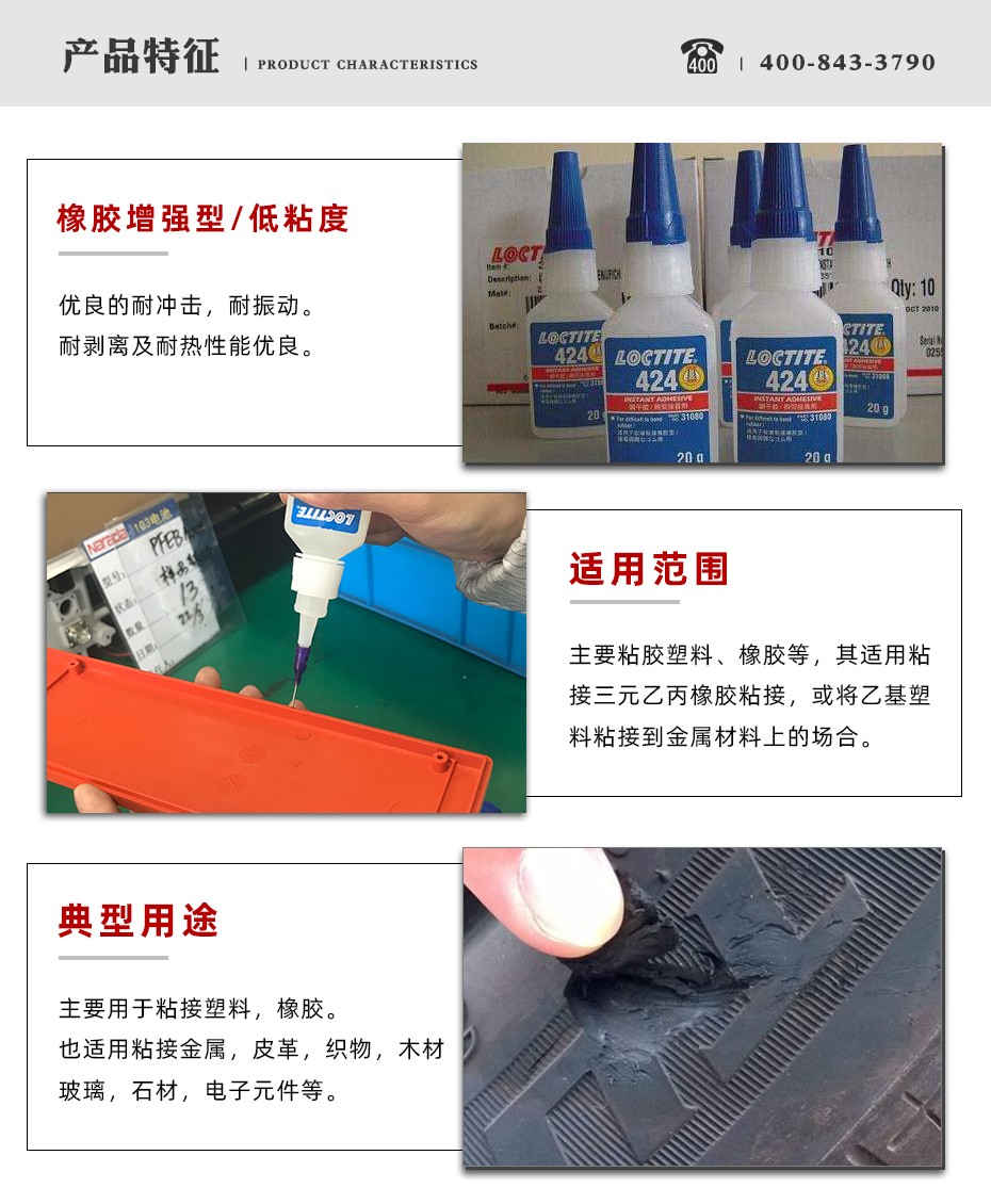 樂泰424瞬干膠參數(shù)