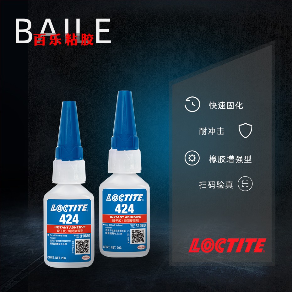 樂泰424瞬干膠