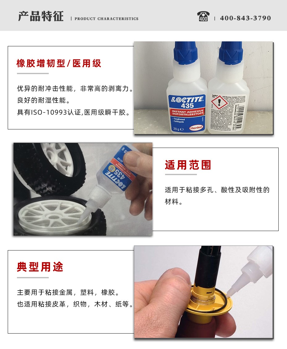 樂泰435瞬干膠特點