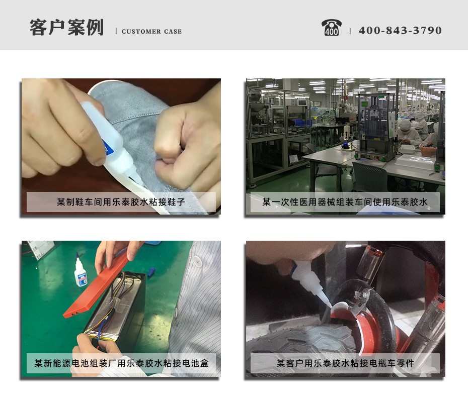 樂泰435瞬干膠案例