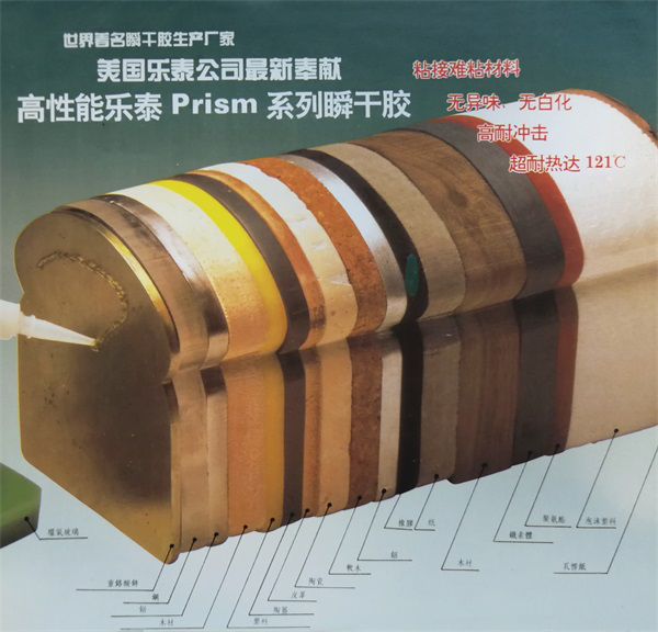 樂泰膠水能粘什么？[百樂粘膠]來回答