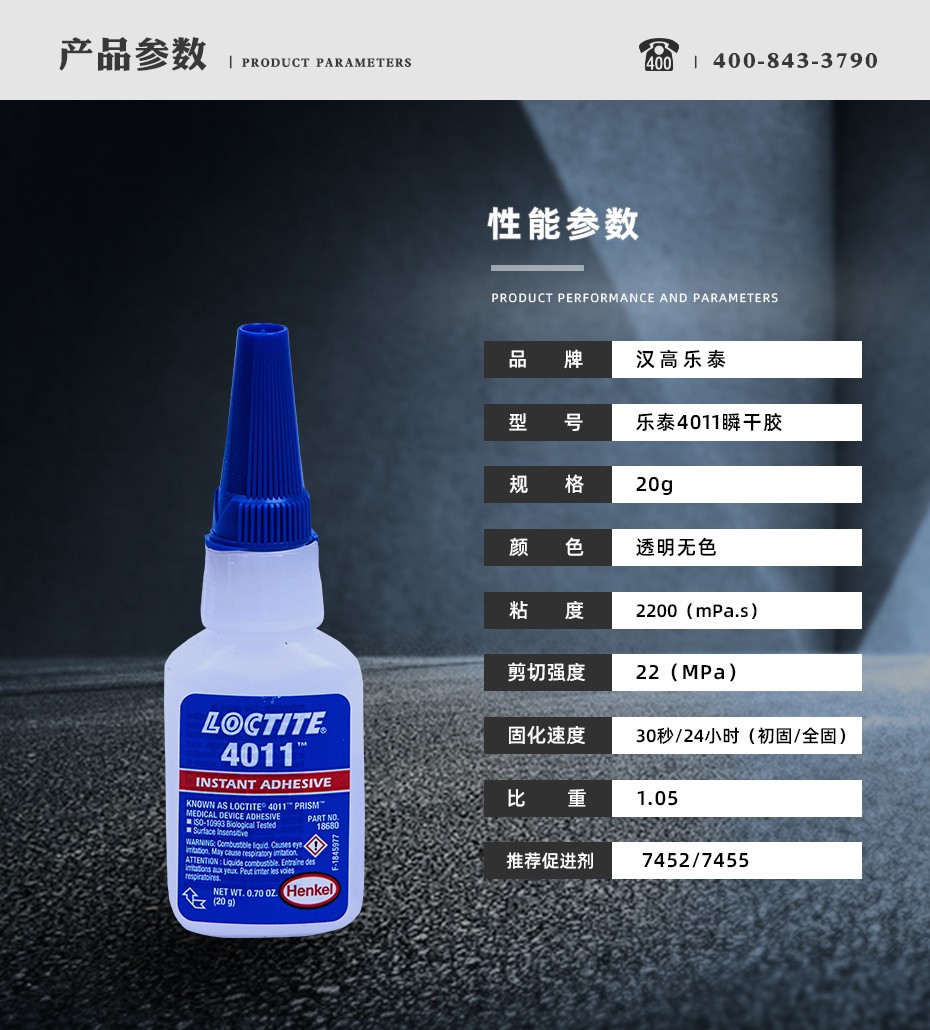 樂泰4011瞬干膠參數(shù)