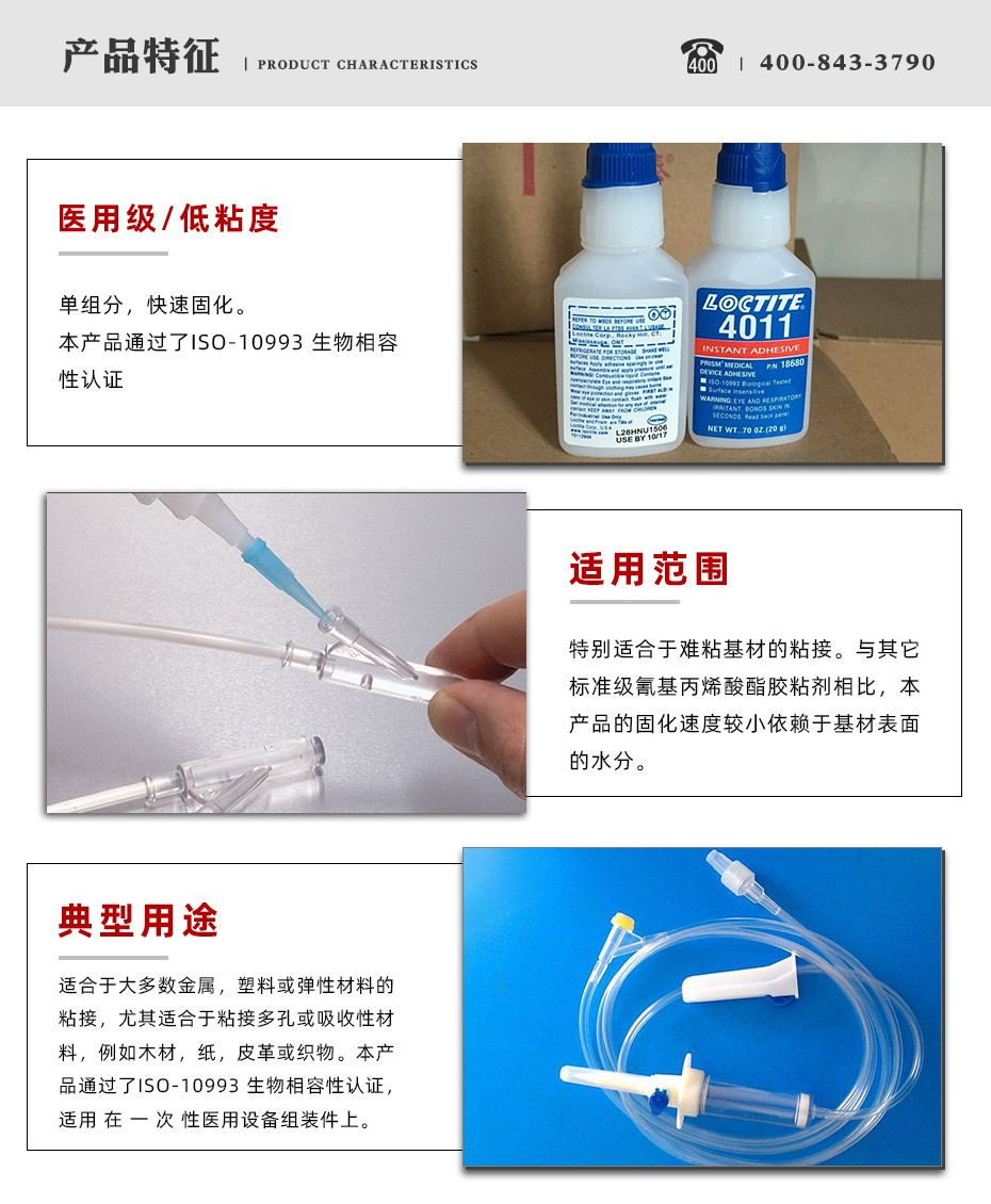 樂泰4011瞬干膠特點