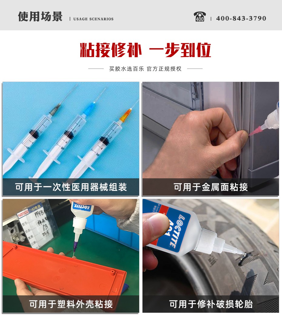 樂泰4011瞬干膠應用