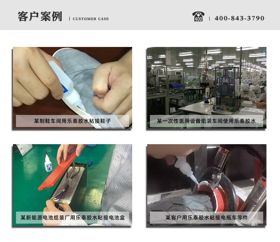 樂泰4011瞬干膠實際應用