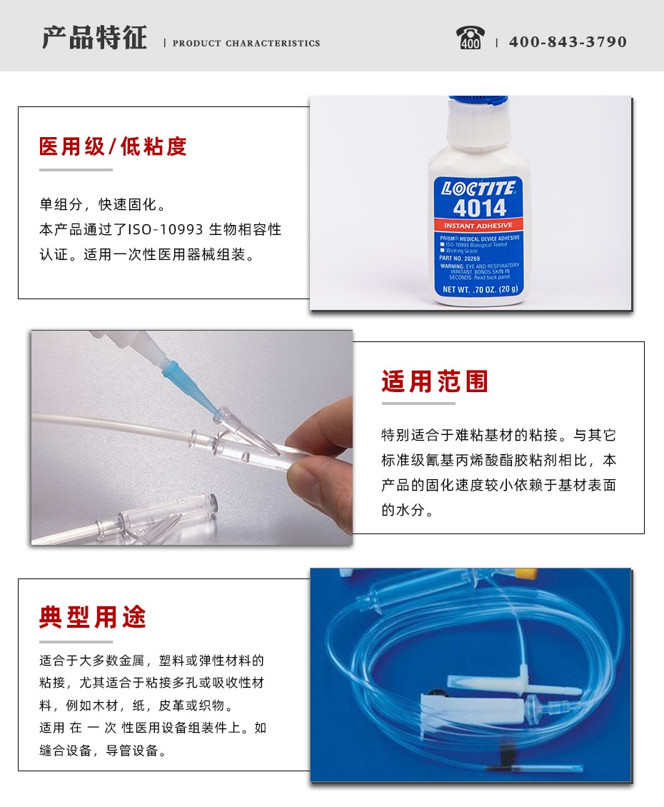 樂泰4014瞬干膠特點