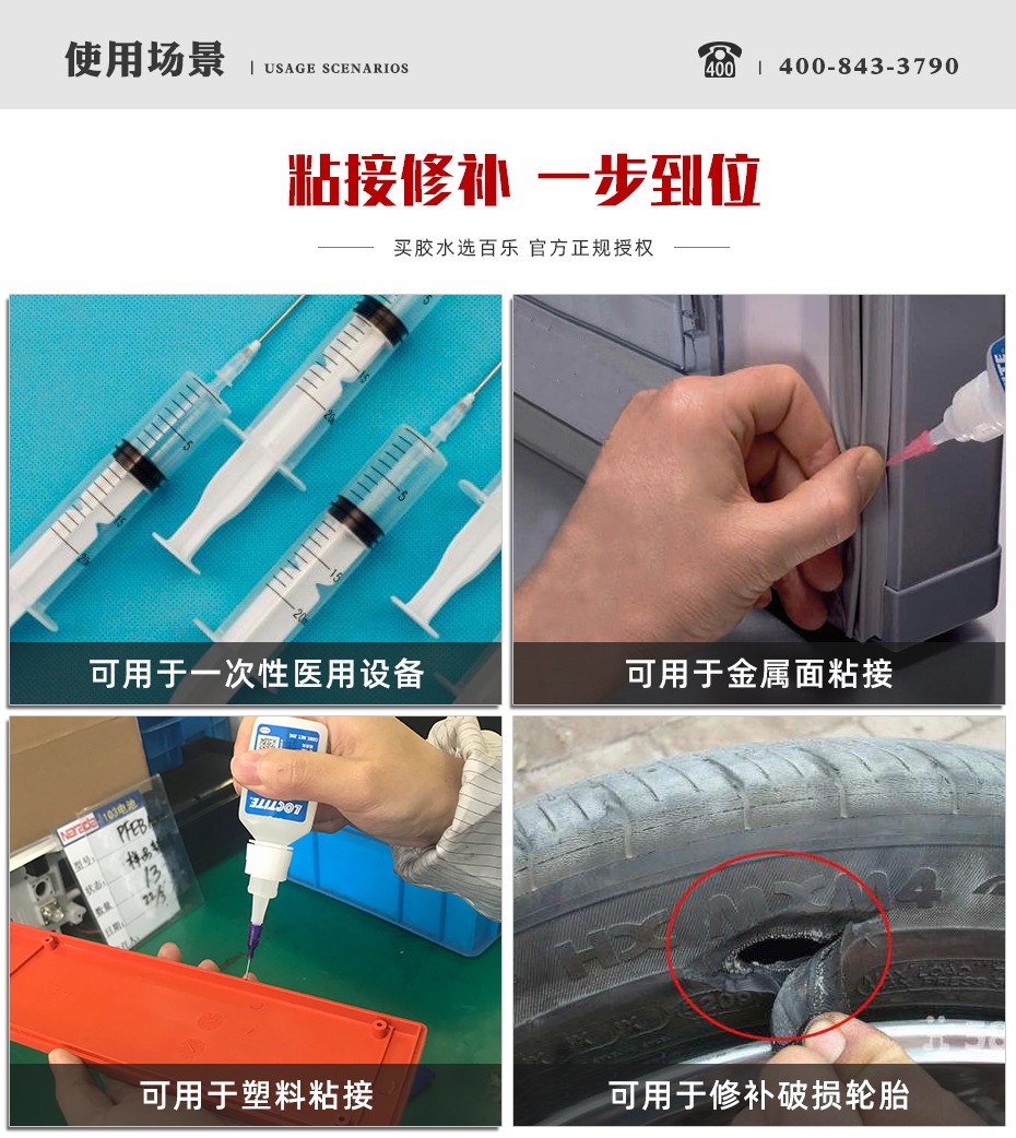 樂泰4014瞬干膠應用