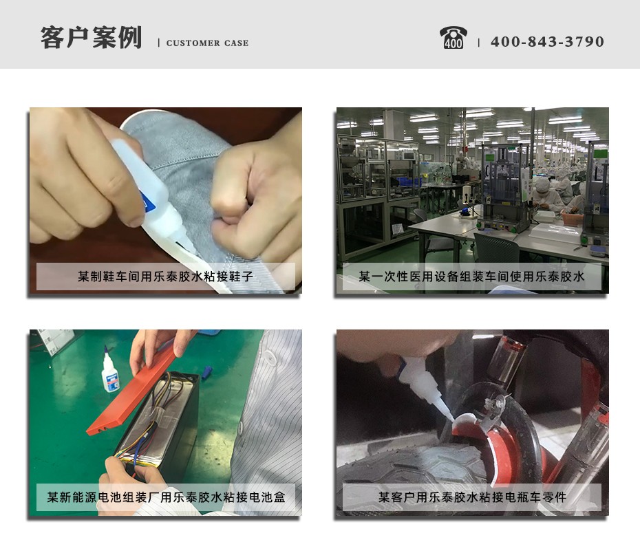 樂泰4014瞬干膠實際案例