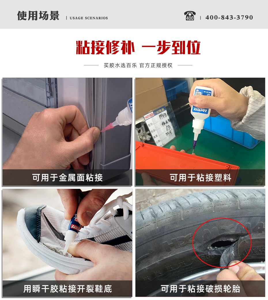 樂泰4204瞬干膠應用