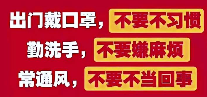 百樂粘膠防疫標語