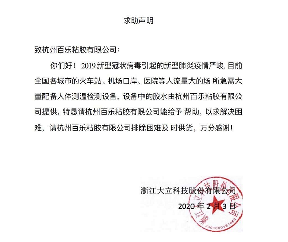 大力科技發(fā)布樂泰膠水需求