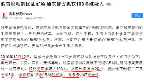 假冒樂泰膠水事件
