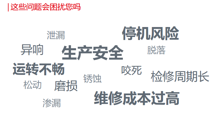 漢高樂泰解決各種維修保養(yǎng)問題