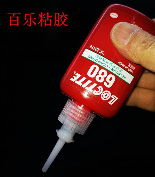 樂泰680膠水