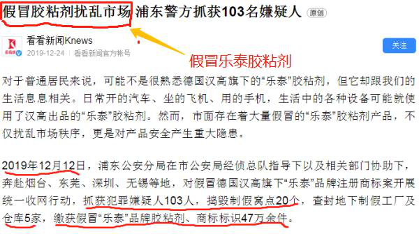 漢高樂(lè)泰膠水為什么都是假貨