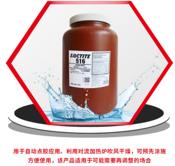 樂泰516膠水應(yīng)用