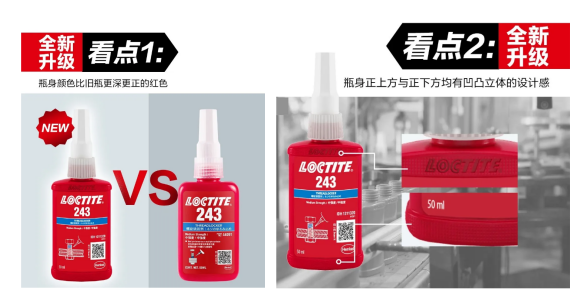 樂泰膠水新瓶發(fā)布