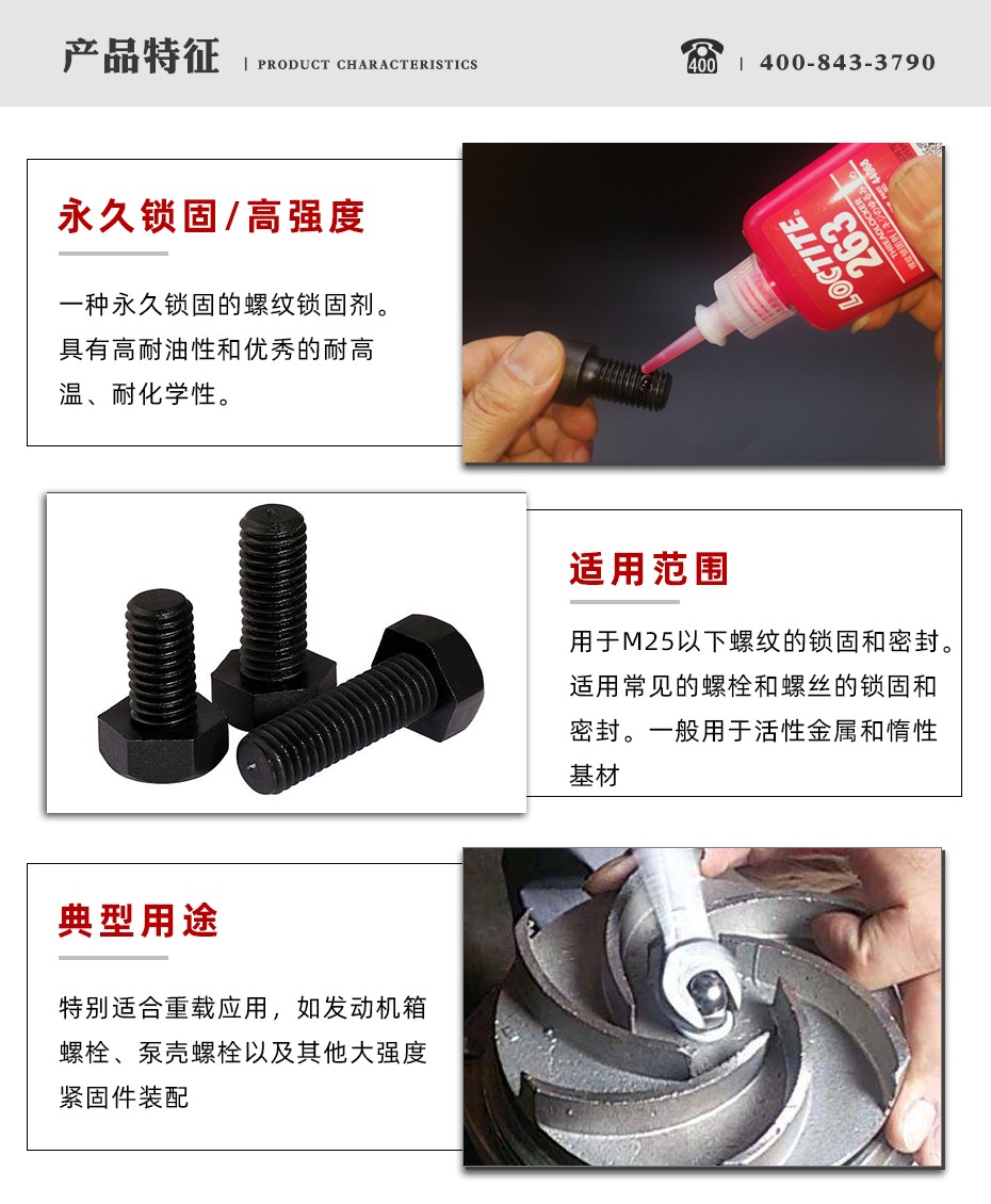 樂泰263密封膠特點(diǎn)