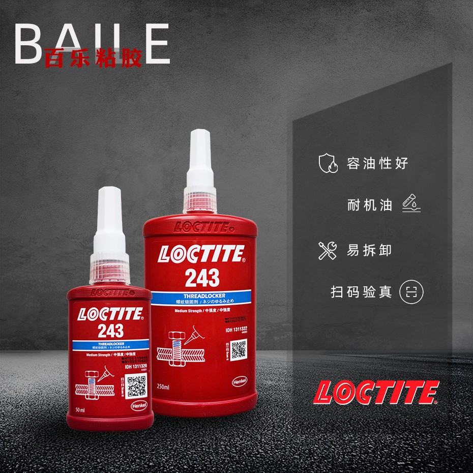 樂(lè)泰243密封膠全新包裝
