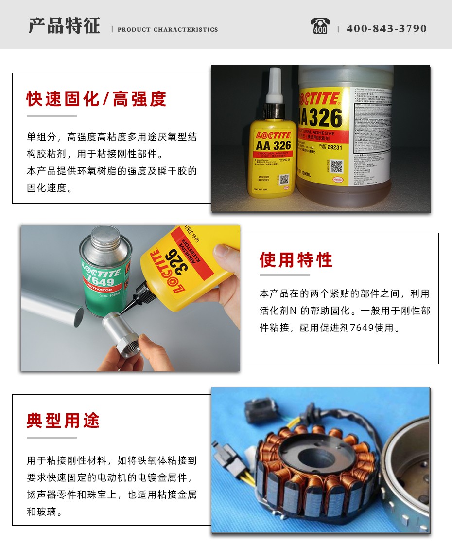 樂泰326密封膠特點