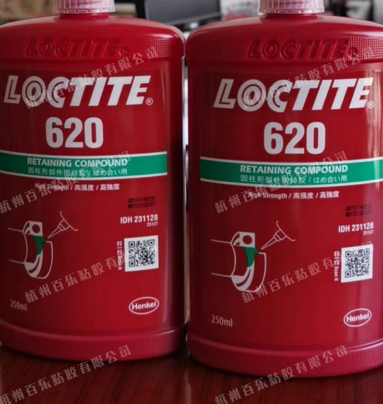 樂泰620膠水換新包裝
