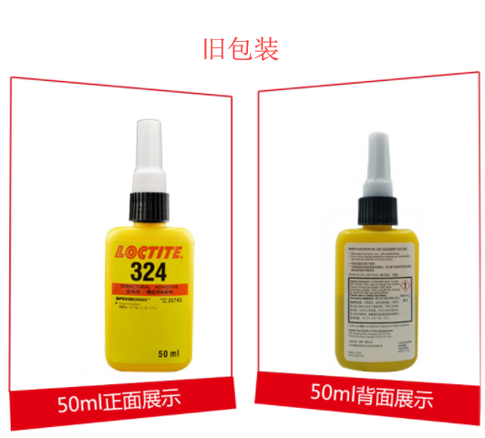 樂泰324膠水老包裝