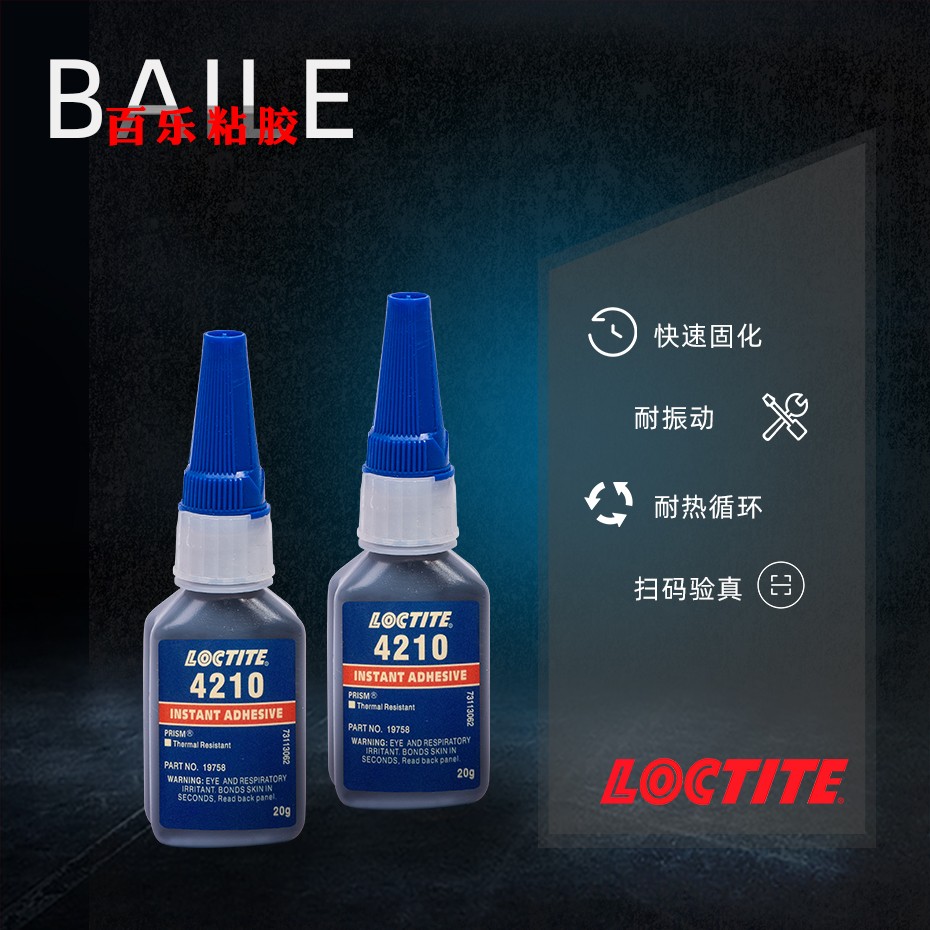樂(lè)泰4210瞬干膠