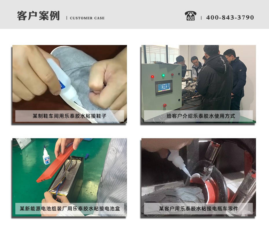 樂(lè)泰4210瞬干膠客戶(hù)案例