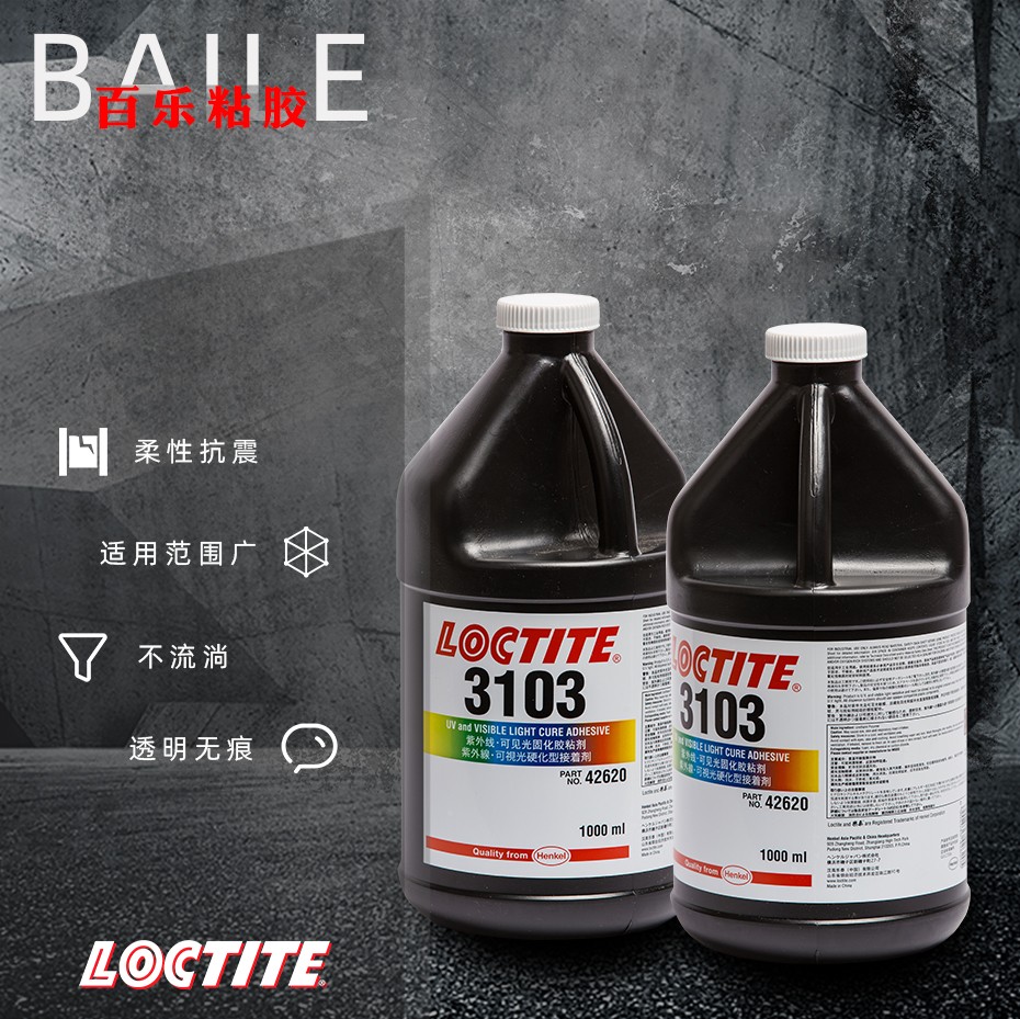 樂(lè)泰3103uv膠