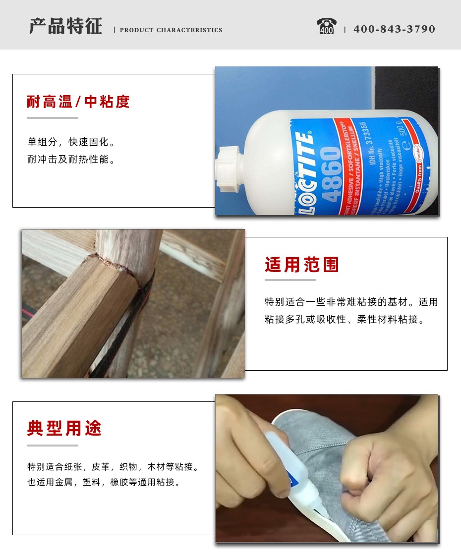 樂泰4860瞬干膠特點