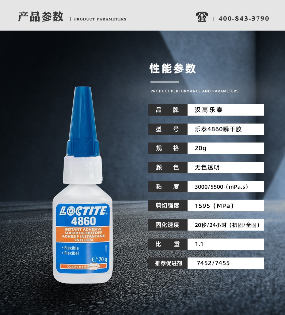 樂泰4860瞬干膠參數(shù)