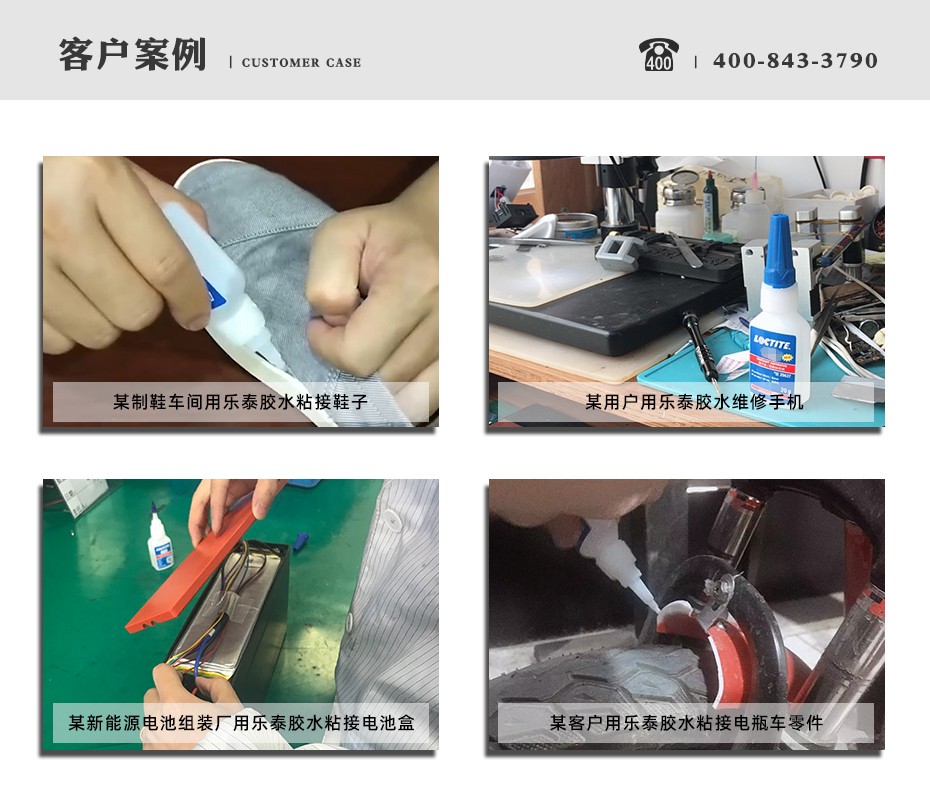 樂泰454瞬干膠實際應(yīng)用