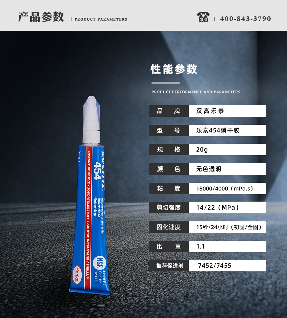 樂泰454瞬干膠參數(shù)