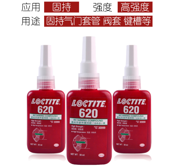 樂泰620膠水-百樂粘膠新貨供應(yīng)