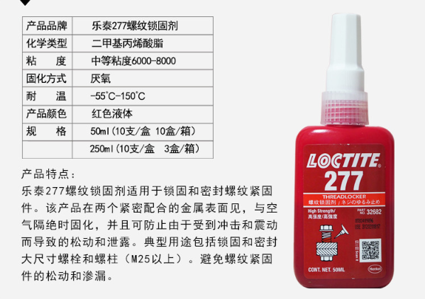 樂泰277金屬膠水性能-百樂粘膠供應(yīng)