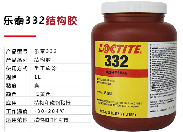 樂泰332金屬膠水-百樂粘膠現(xiàn)貨