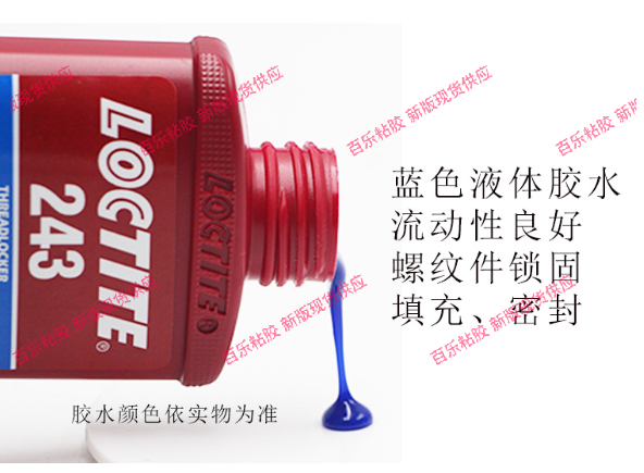 樂泰243金屬膠水升級版-百樂粘膠現(xiàn)貨