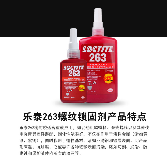 樂泰263金屬膠水特點-百樂粘膠