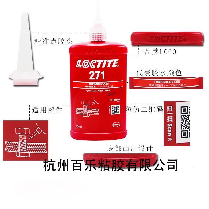 樂泰271金屬膠水-百樂現(xiàn)貨