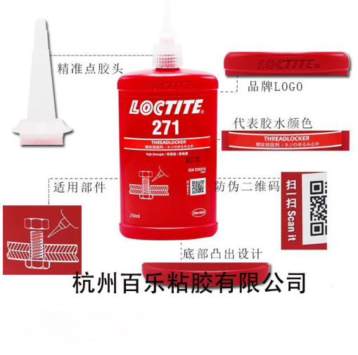 樂泰271金屬膠水-百樂粘膠現(xiàn)貨秒發(fā)