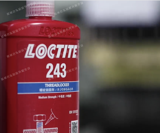 漢高樂(lè)泰243膠如何辨真?zhèn)?百樂(lè)粘膠