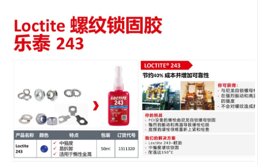 樂泰243螺紋膠批發(fā)商-百樂粘膠