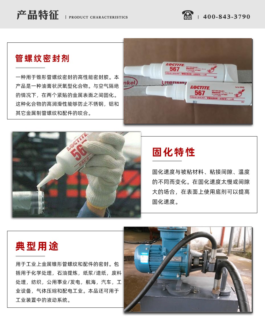 樂泰567密封膠特點(diǎn)