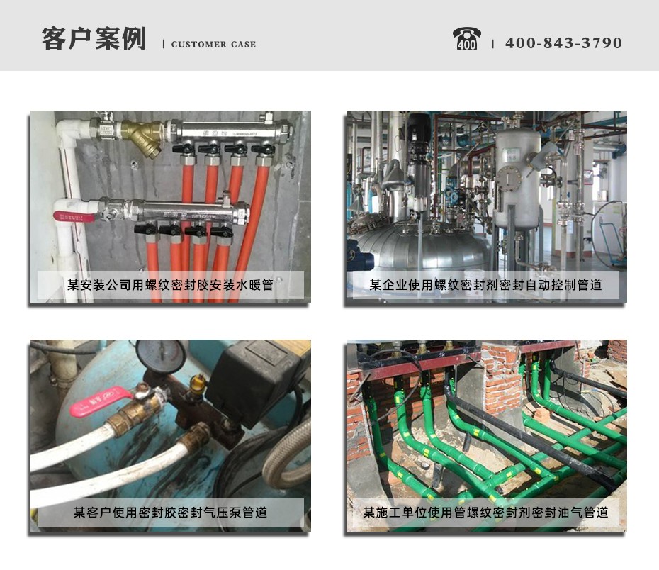 樂泰567密封膠實(shí)際用途