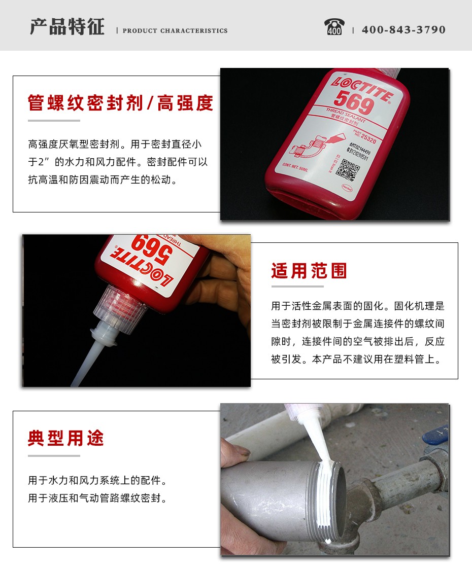 樂泰569密封膠特點(diǎn)