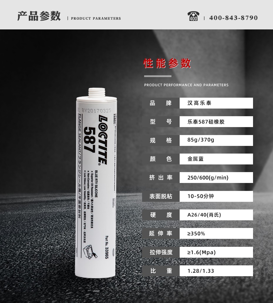 樂泰587密封膠參數(shù)[百樂]